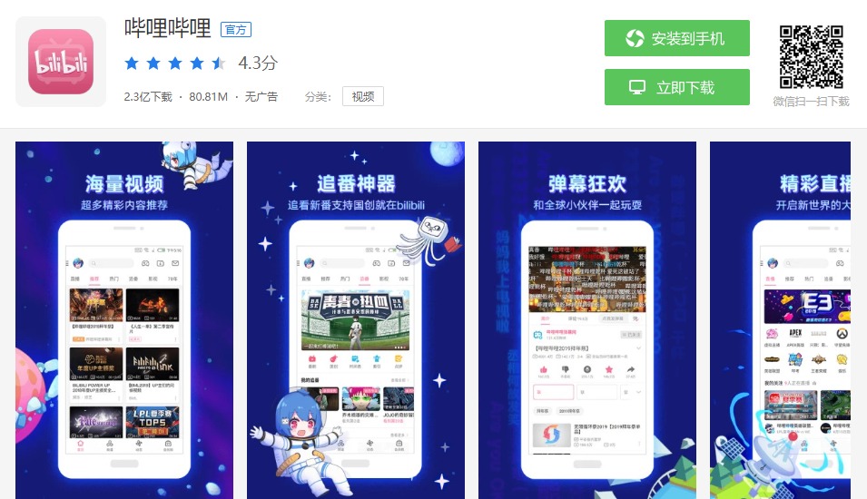 哔哩哔哩 Bilibili