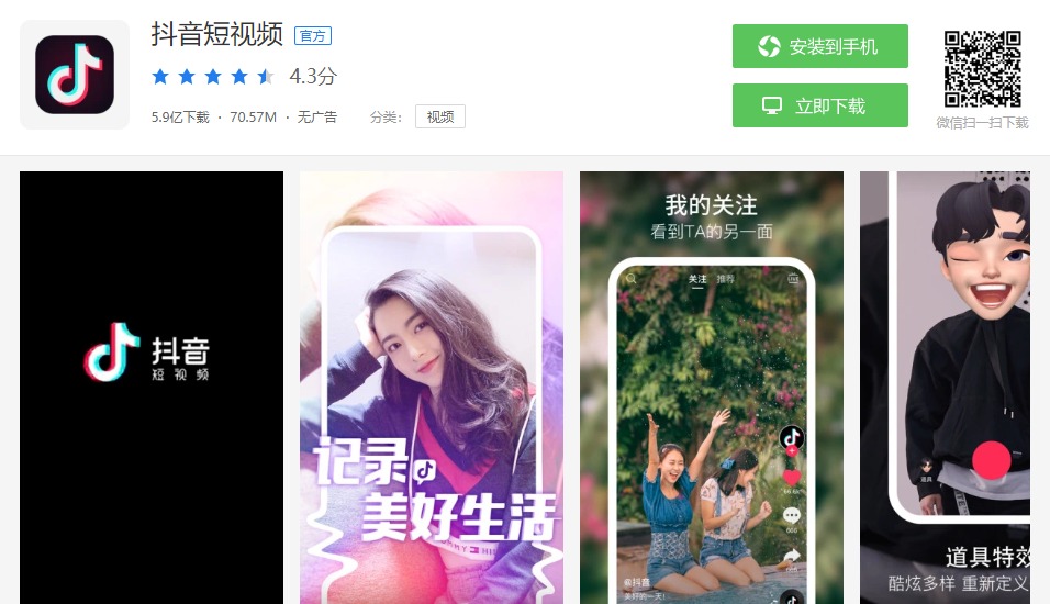 抖音短视频 Douyin