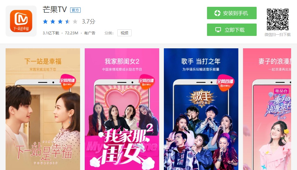 芒果TV Mango TV