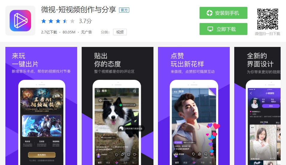 微视短视频 Weishi