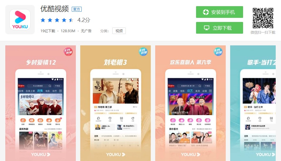 优酷视频 Youku